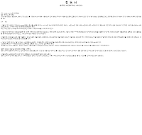합동서 (등록자본 400만불 회사의 사례-2003) 합동서 (등록자본 400만불 회사의 사례-2003)
